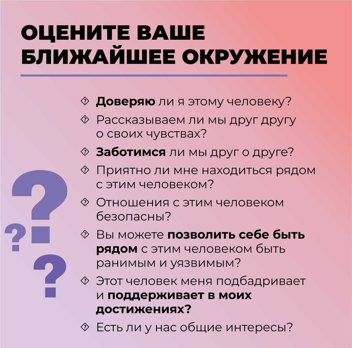 Как научить ребёнка окружать себя правильными людьми… и понять, умеете ли  вы сами это делать | ГБУ ЦППМСП «Бирюза»